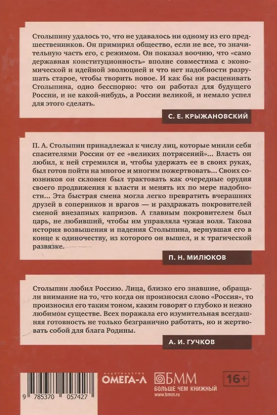 Книга П.А. Столыпин () — 2