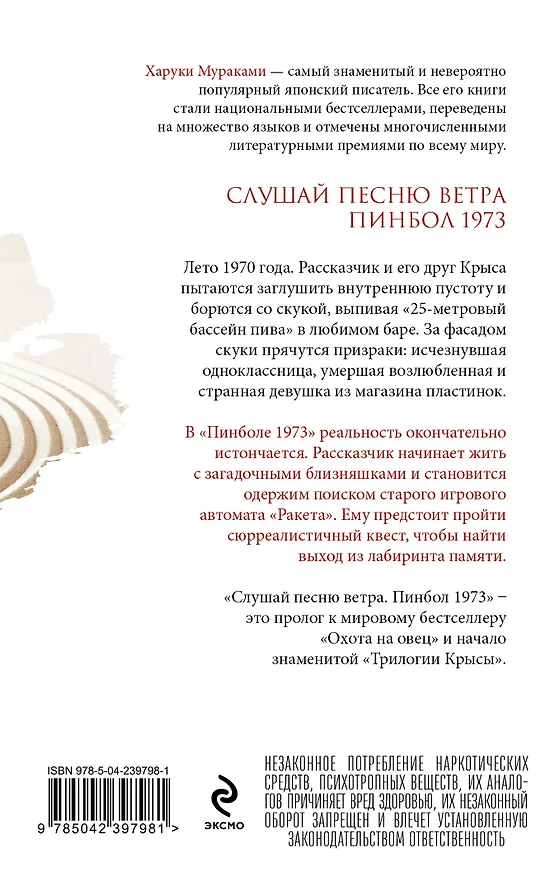 Книга Трилогия Крысы (комплект из 3-х книг Мураками: "Слушай песню ветра. Пинбол 1973", "Охота на овец", "Дэнс, Дэнс, Дэнс") (Харуки Мураками) — 10
