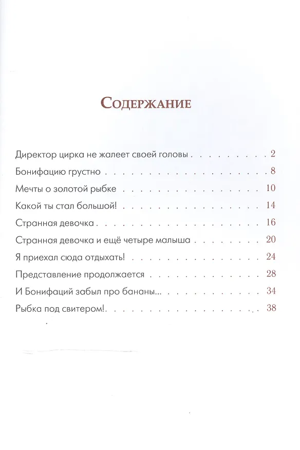 Книга Каникулы Бонифация: сказка (Федор Хитрук) — 2