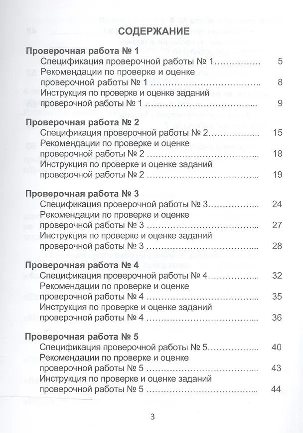 Книга Подготовка к ВПР. Русский язык. 4 класс. Методическое пособие (Марина Умнова) — 2