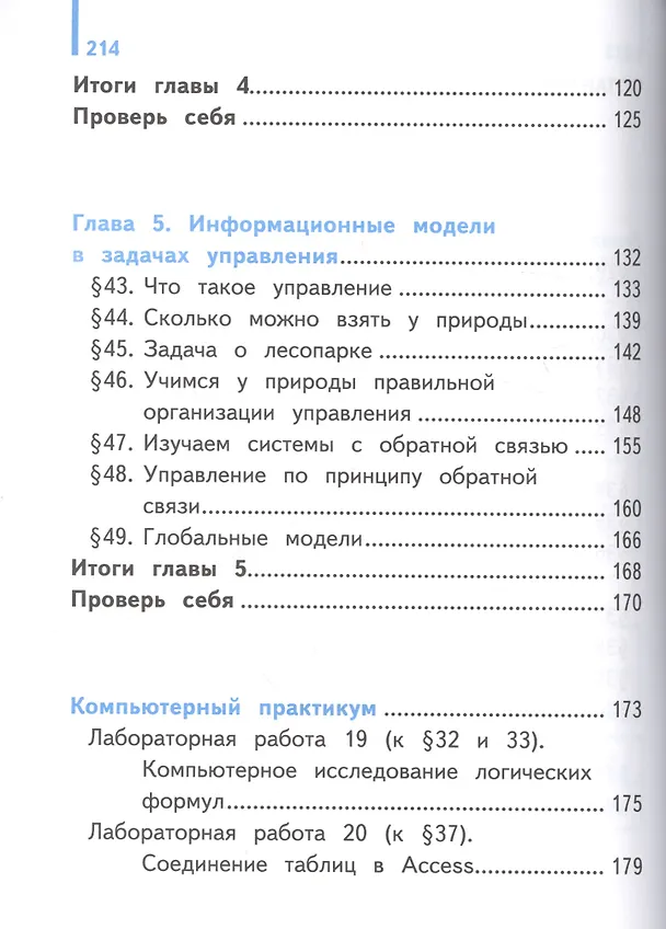 Книга Информатика. 10 класс. Учебник. В 3-х частях. Часть 3. Базовый и углубленный уровни (для обучающихся с нарушением зрения) (Александр Гейн) — 3