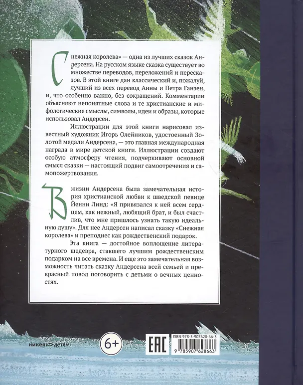 Книга Снежная королева. Сказка в семи рассказах (Ганс Христиан Андерсен) — 3
