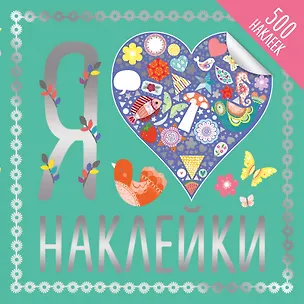 Книга Я люблю наклейки ()