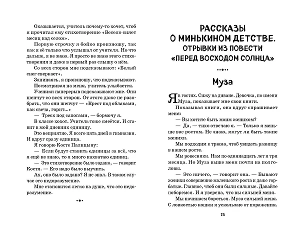Книга Смешные рассказы для детей (Михаил Зощенко) — 8