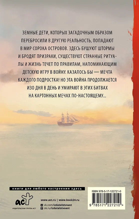 Книга Рыцари Сорока Островов (Сергей Лукьяненко) — 2