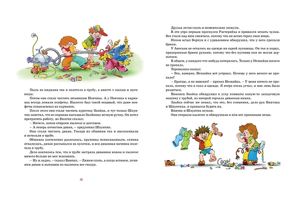 Книга Фантазёры (Николай Носов) — 2
