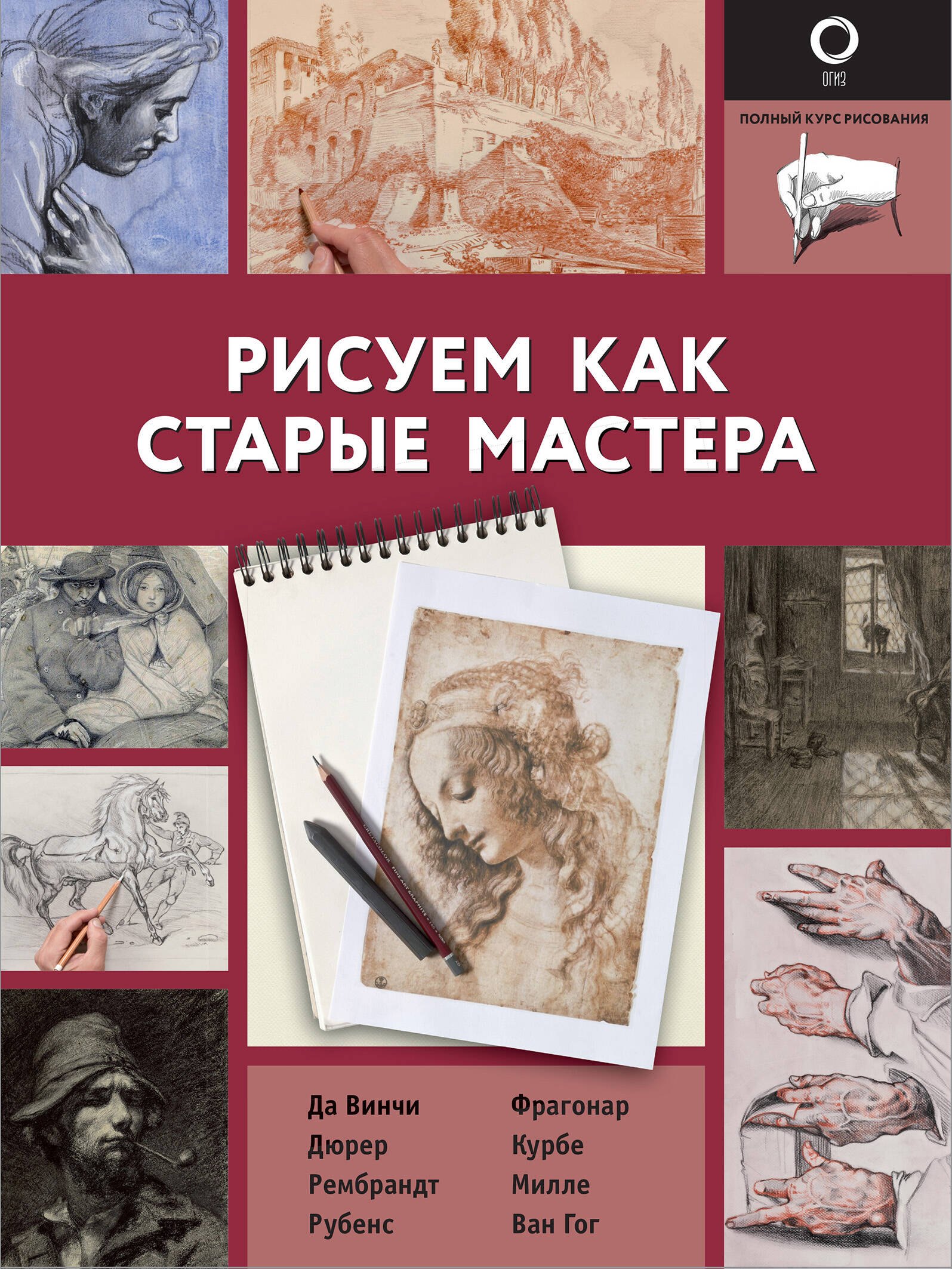 

Рисуем как старые мастера