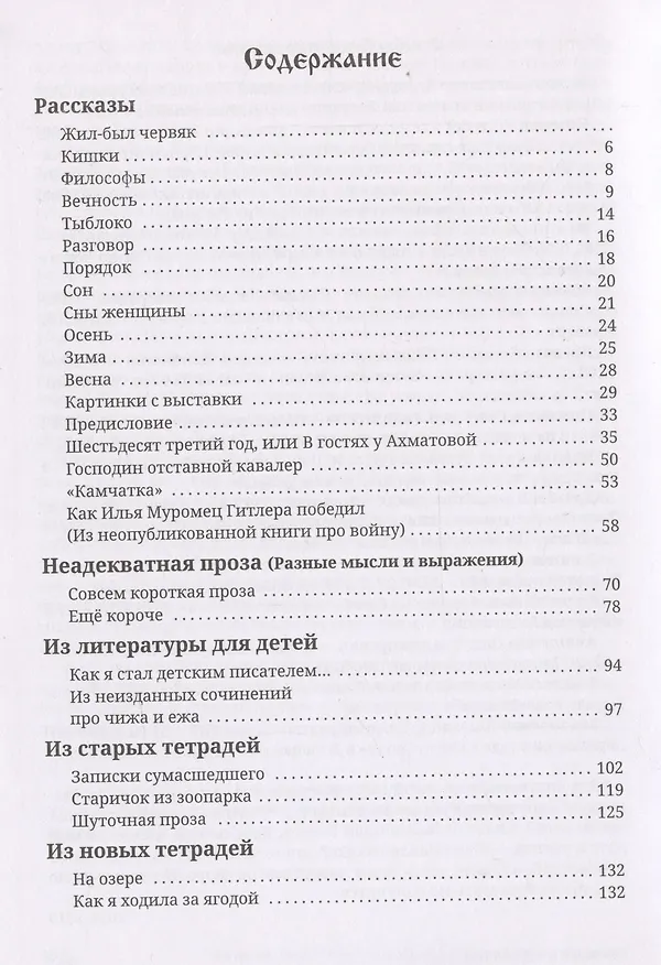 Книга Проза проходящих времен (Андрей Грунтовский) — 3