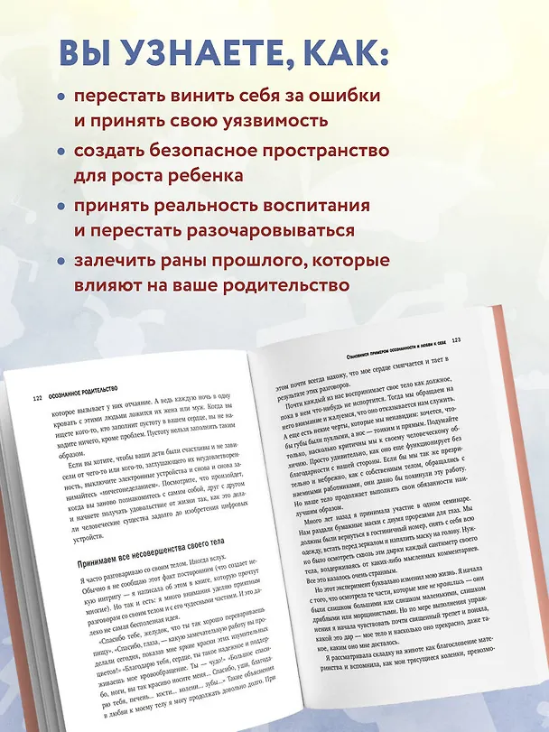Книга Осознанное родительство. Как стать опорой своему ребенку и открыть ему дорогу в большой мир (Сьюзен Стиффелман) — 6