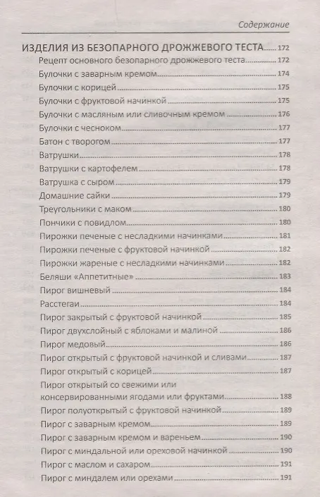 Книга Удивительные пироги (Надежда Тарасова) — 9