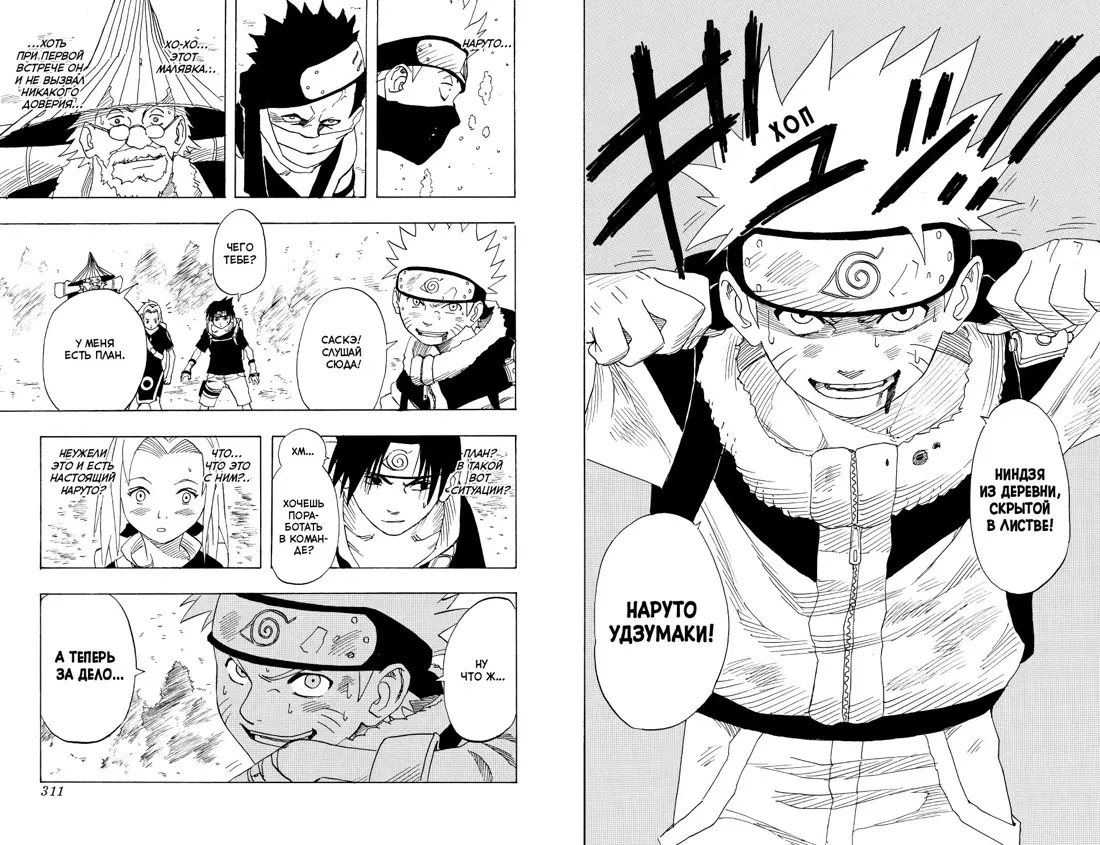 Naruto. Наруто. Книга 1. Наруто Удзумаки (Масаси Кисимото) - купить книгу с  доставкой в интернет-магазине «Читай-город». ISBN: 978-5-389-18932-4