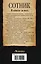 Сотник. В ответе за всех: роман — 2922280 — 2