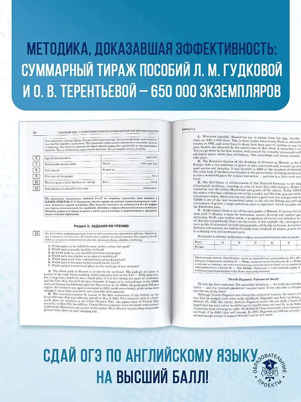 Книга ОГЭ-2026. Английский язык. 10 тренировочных вариантов экзаменационных работ для подготовки к основному государственному экзамену (Ольга Терентьева, Лидия Гудкова) — 9