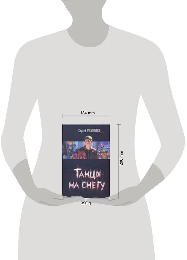 Книга Танцы на снегу (Сергей Лукьяненко) — 2