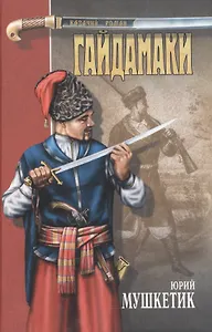 ГАЙДАМАКИ