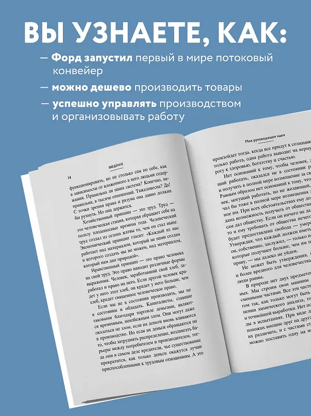 Книга Генри Форд. Моя жизнь, мои достижения (Генри Форд) — 7