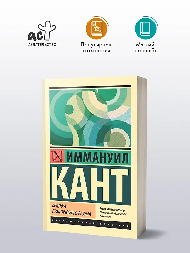 Книга Критика практического разума (Иммануил Кант) — 4