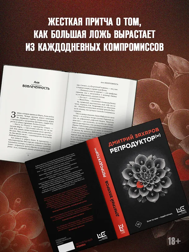 Книга Репродуктор(ы) (Дмитрий Захаров) — 6