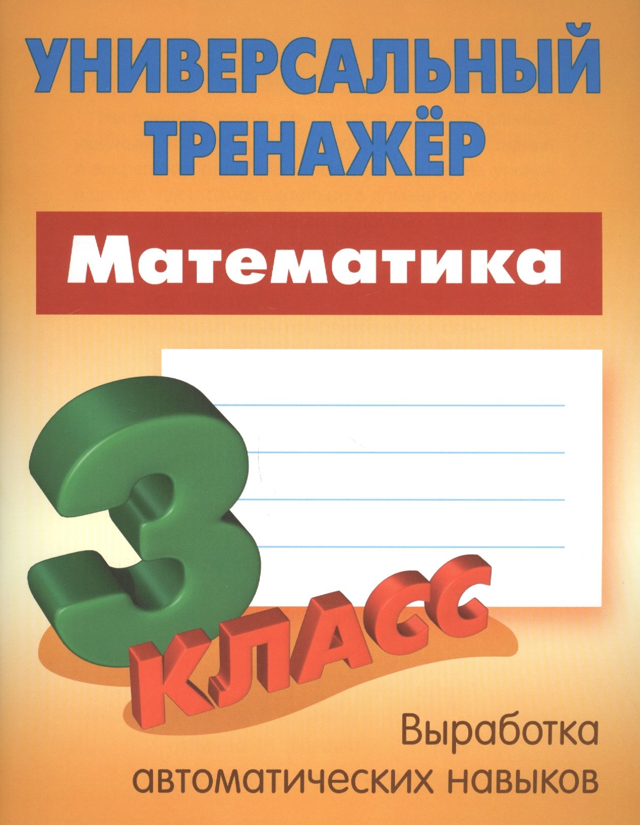 

Математика. 3 класс