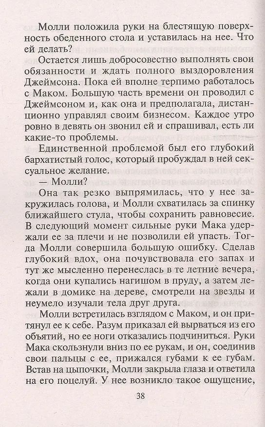 Книга Опасное соблазнение (Джосс Вуд) — 4