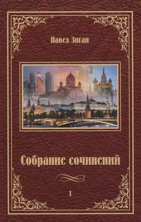 Собрание  сочинений — 3060368 — 1