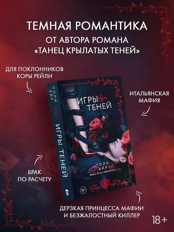 Книга Игры теней (Поли Эйр) — 7