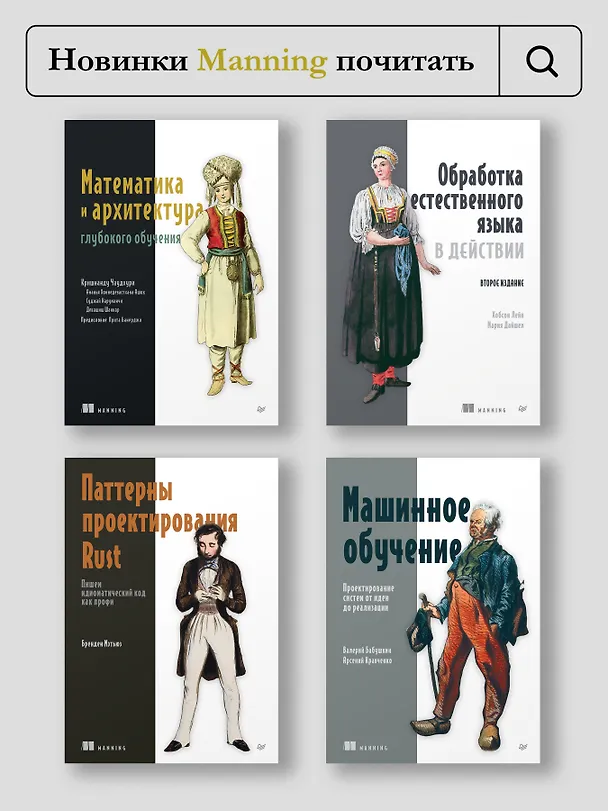 Книга Алгоритмы машинного обучения (Вадим Смоляков) — 10