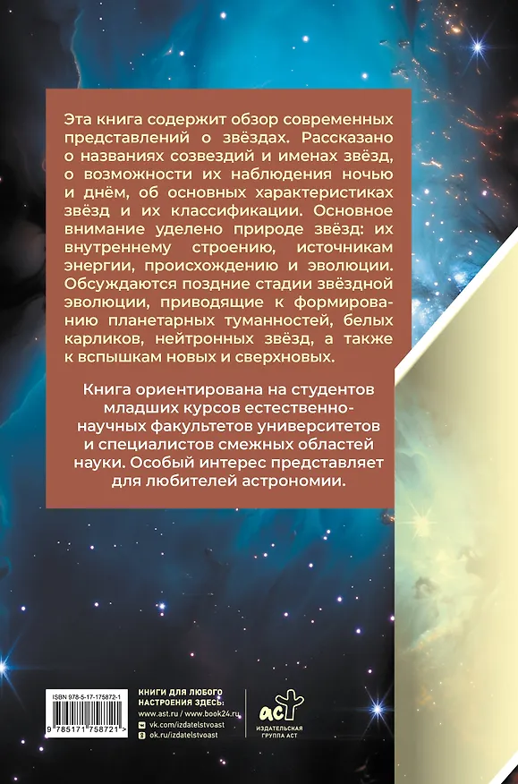Книга Звезды (Владимир Сурдин) — 2