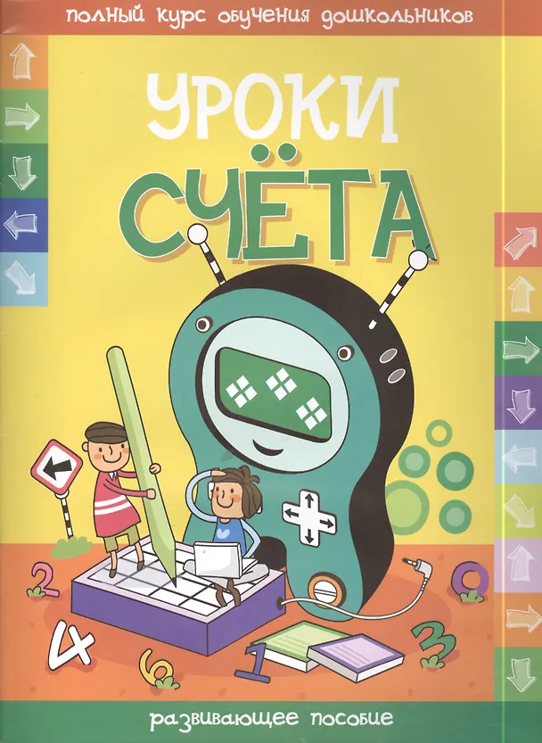 Книга Уроки счета (Инна Андреева) — 1