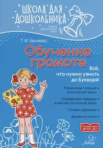 Обучение грамоте