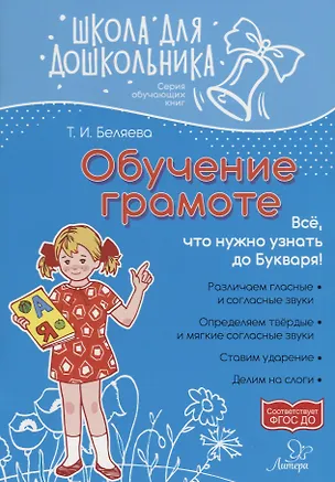 Книга Обучение грамоте ()