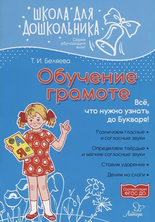Книга Обучение грамоте () — 1