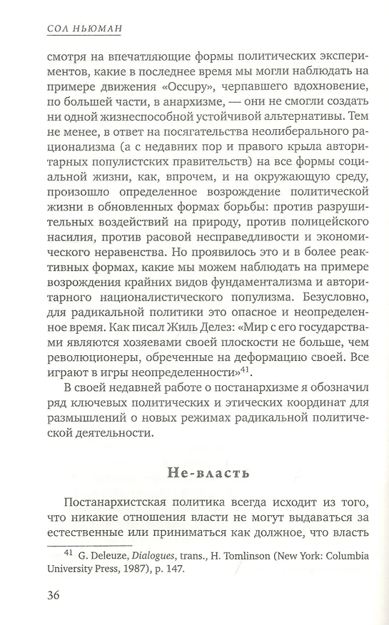 Книга Постанархизм (Сол Ньюман) — 6