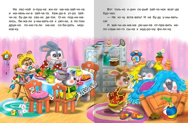 Книга Сказка про зайчонка (Е. Русакова) — 5
