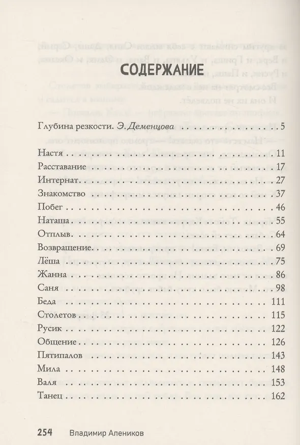 Книга Мятежники (Владимир Алеников) — 3