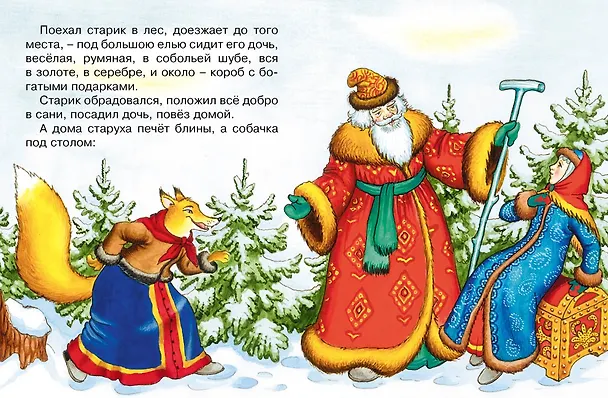 Книга Морозко (Алексей Толстой) — 4