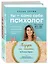 Подарок на счастье от Елены Друмы: Ты - сама себе психолог. Ты и деньги (комплект из 2книг) — 2826929 — 1