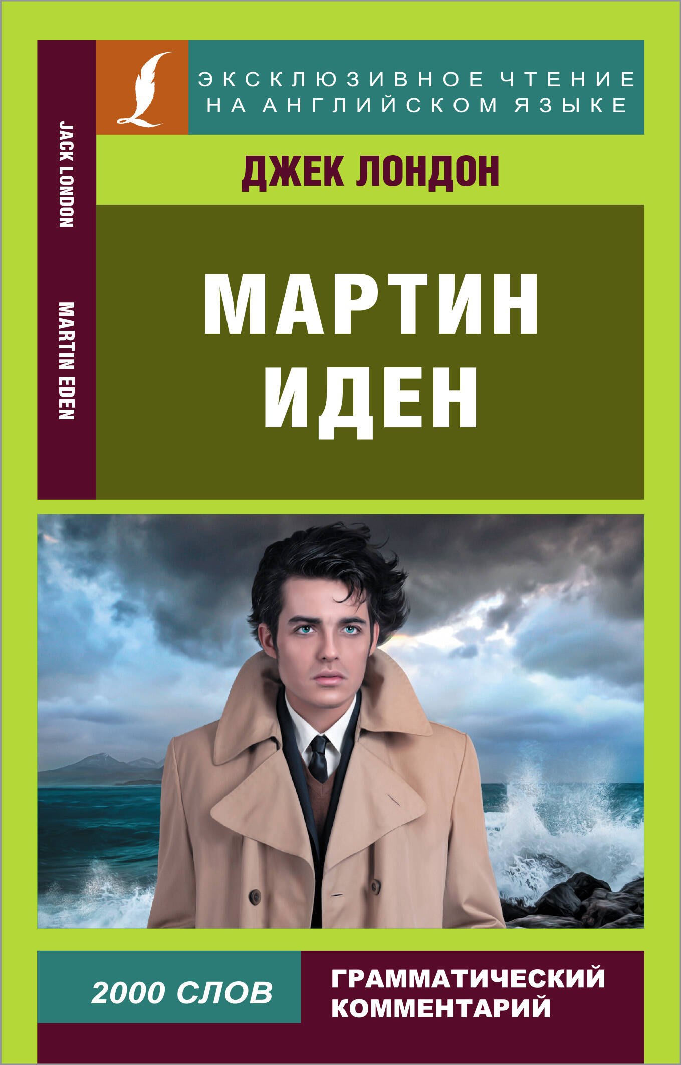 

Мартин Иден/Martin Eden