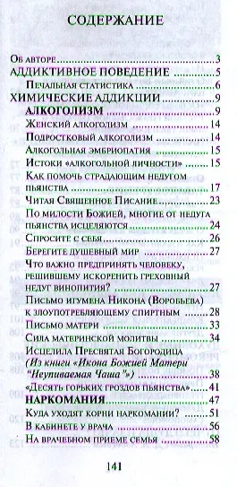 Книга Греховные недуги. Психология страсти (Дмитрий Авдеев) — 2