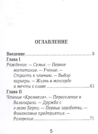 Книга Оноре Де Бальзак, Его жизнь и литературная деятельность (Александра Анненская) — 2