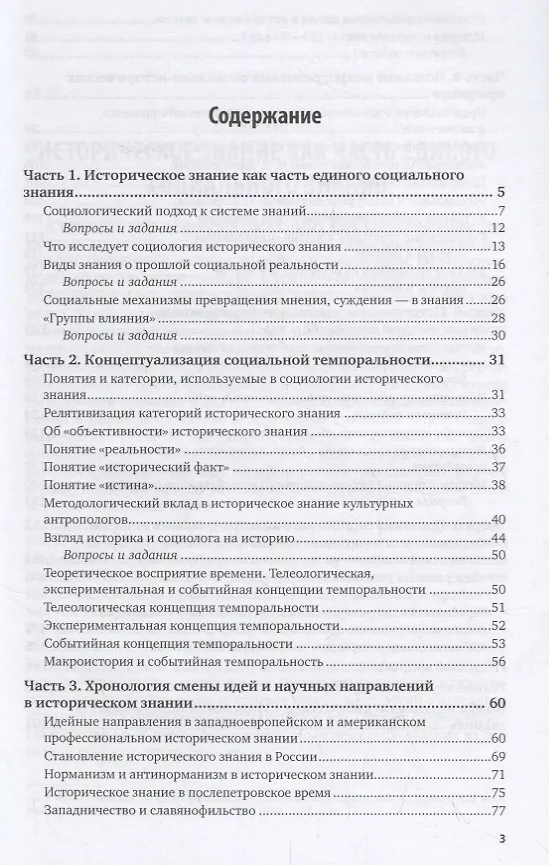 Книга Социология исторического знания. Учебник () — 2