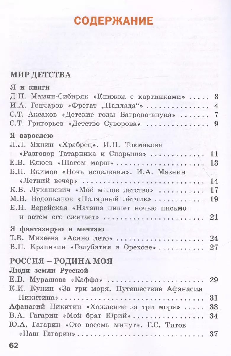 Литературное чтение на родном русском языке. 4 класс. Рабочая тетрадь  (Ирина Яценко) - купить книгу с доставкой в интернет-магазине  «Читай-город». ISBN: 978-5-408-06647-6