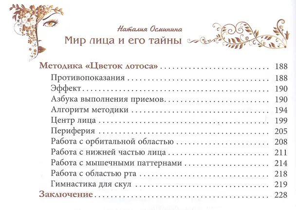 Книга Мир лица (Наталия Осьминина) — 3