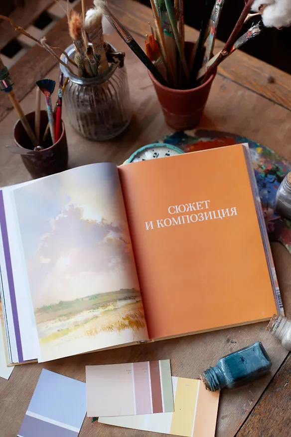 Книга Как приручить пастель: полный курс от Елены Таткиной (Елена Таткина) — 9