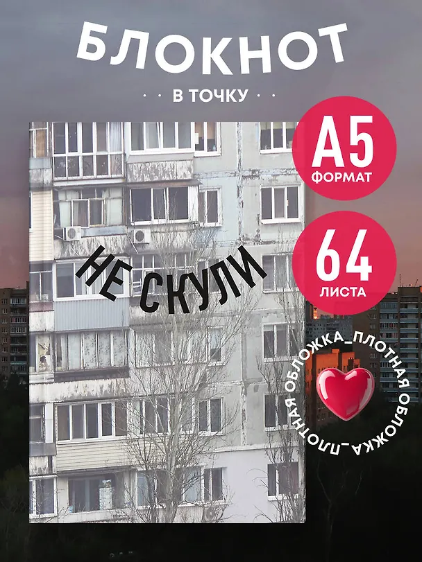 Книга для записей А5 64л тчк. "Не скули" спираль 3101117 — 4