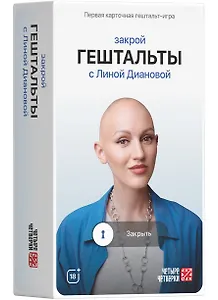 Настольная игра "Закрой ГЕШТАЛЬТЫ"