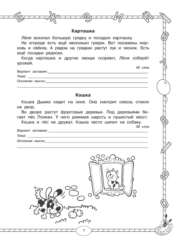 Книга Чтение. Работа с текстом. 1 класс (Е.М. Нефедова, Ольга Узорова) — 9