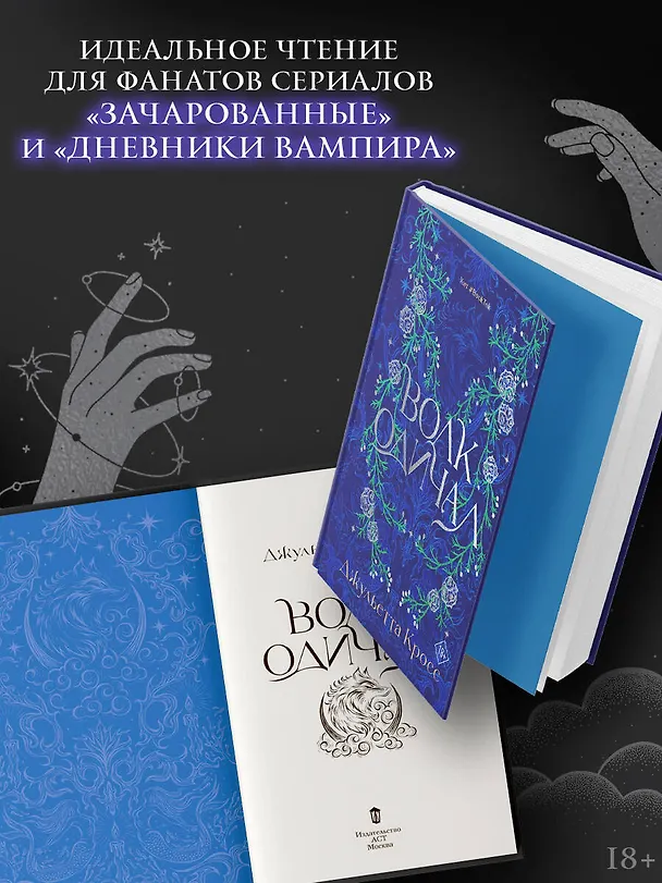Книга Волк одичал (Джульетта Кросс) — 7