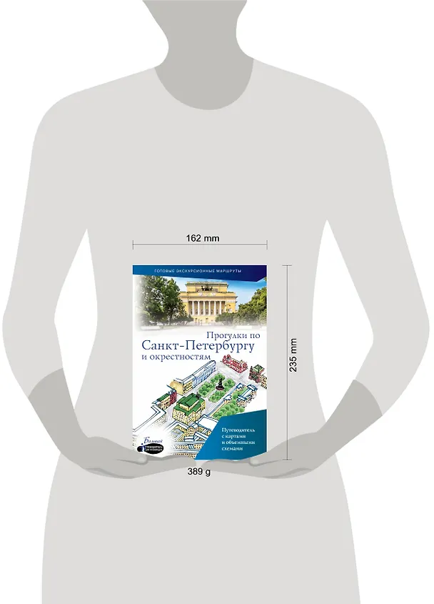 Книга Прогулки по Санкт-Петербургу и окрестностям (Сергей Бабушкин) — 4