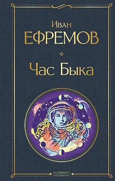 Час Быка